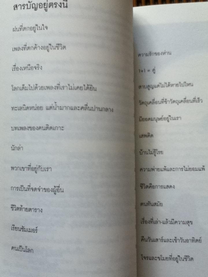 อากาศอยู่ตรงนี้...หวังว่าคุณคงหายใจ/ ญามิลา