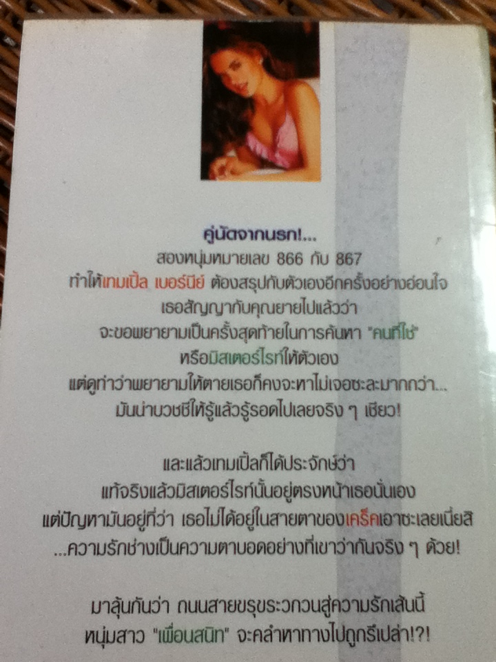 รักวุ่นๆ จุ้นเพื่อนสนิท