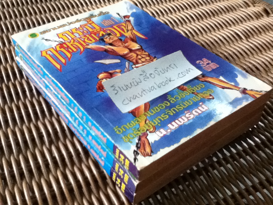 กระบี่กระหายเลือด 3เล่มจบ/ ลิ้วชั้งเอี้ยง