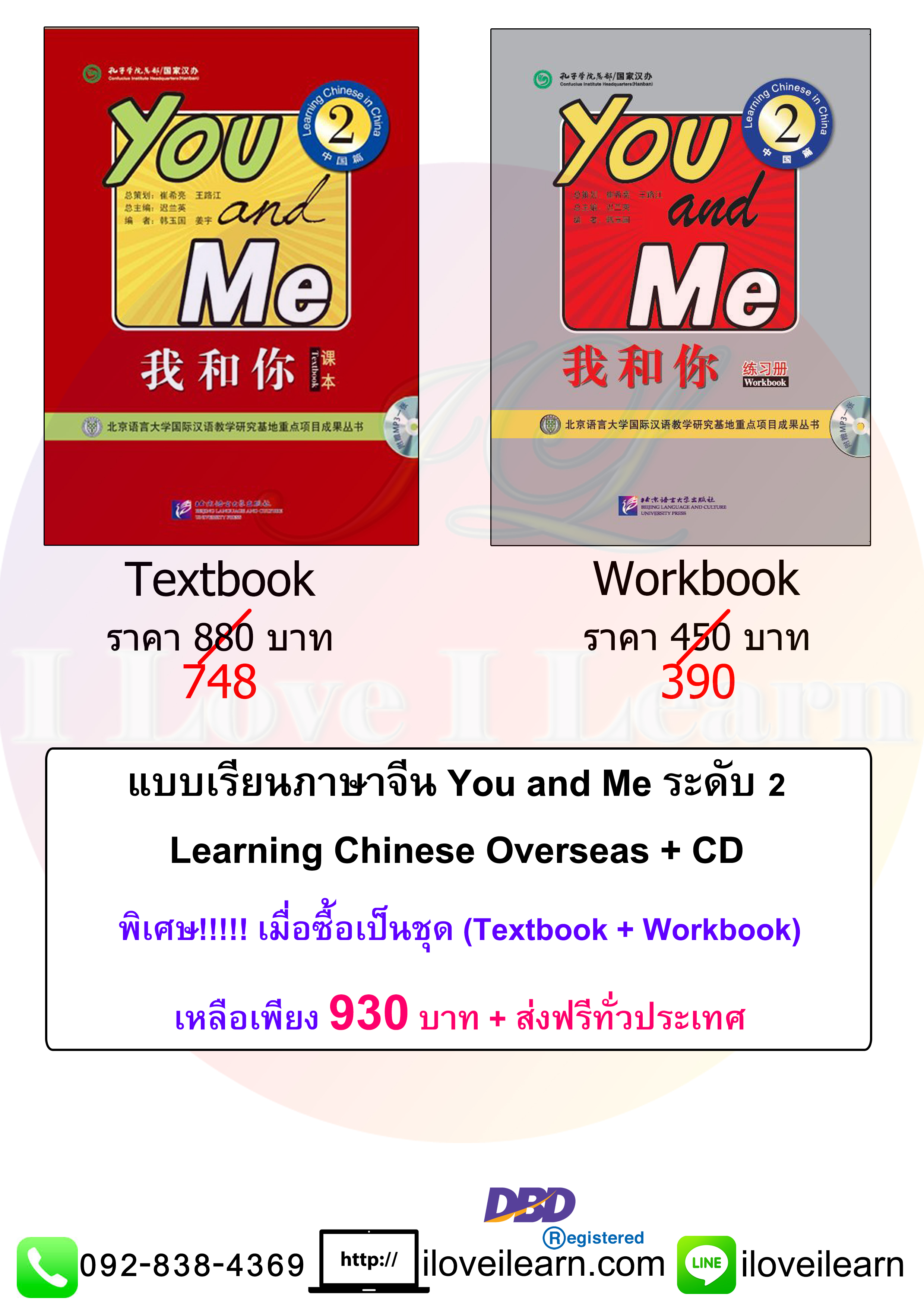 ชุดแบบเรียนภาษาจีน You and Me ระดับ 2 Learning Chinese Overseas + CD
