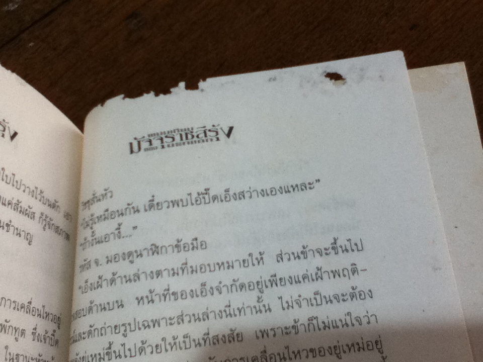 มัจจุราชสีรุ้ง ตอน นรกแตก (4 เล่มจบ)/ พนมเทียน