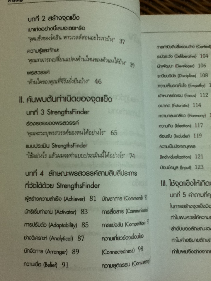 เจาะจุดแข็ง