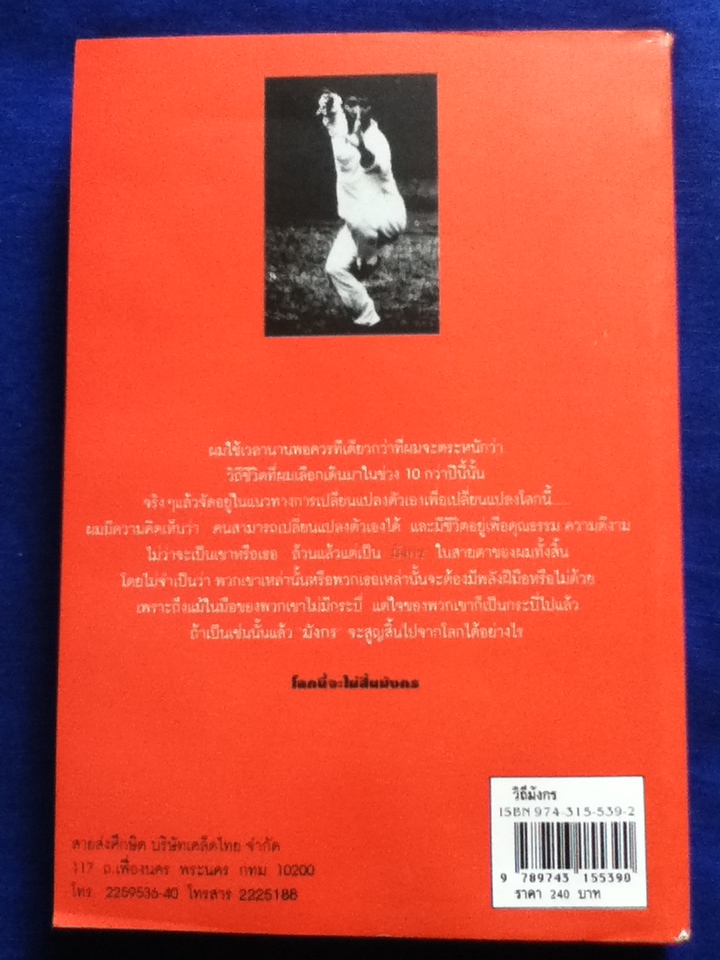 วิถีมังกร