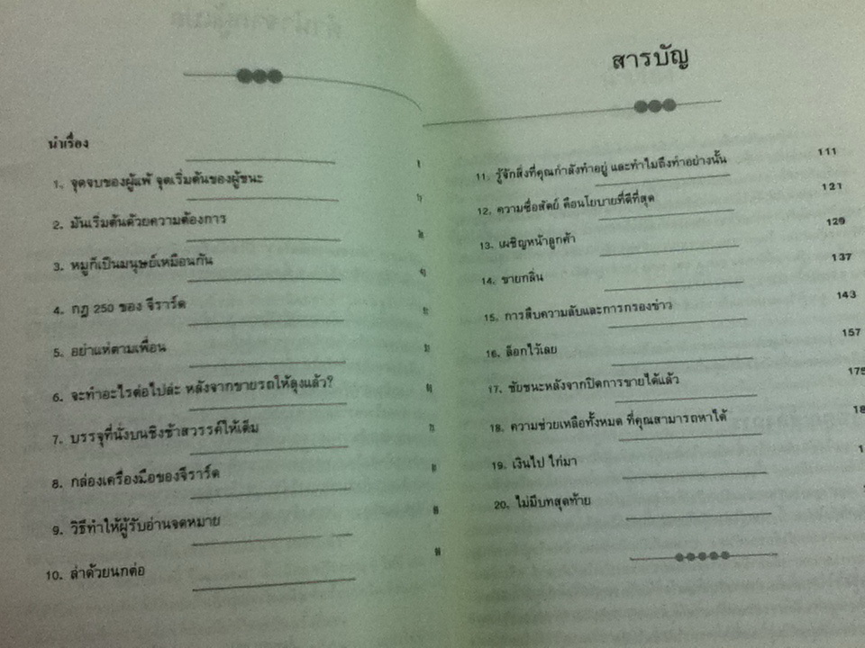 ต้องอย่างนี้จึงจะยอด/ โจ จิราร์ด