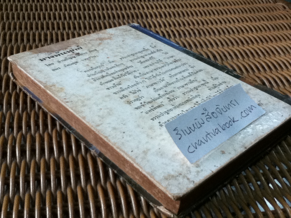 ทางพ้นทุกข์ / ท่านปัญญานันทะภิกขู