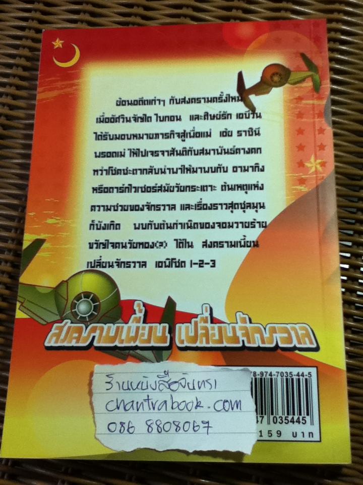 สงครามเพี้ยนเปลี่ยนจักรวาล EPISODE I-II-III/ สตีฟ บาร์โลว์, สตีฟ สกิดมอร์