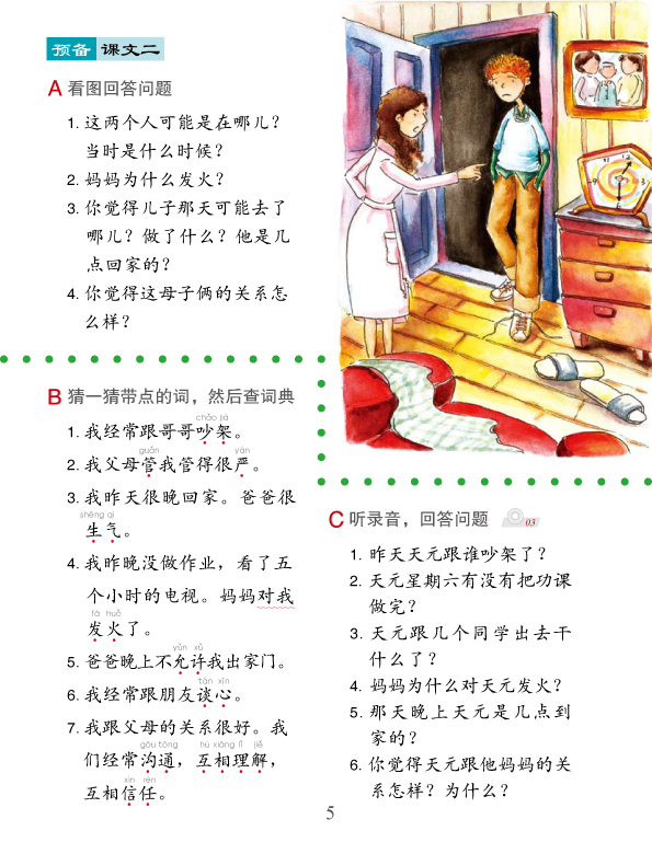 แบบเรียน Easy Steps to Chinese เล่ม 5+CD 轻松学中文5(课本)(附光盘1张) Easy Steps to Chinese Textbook Vol. 5 + CD