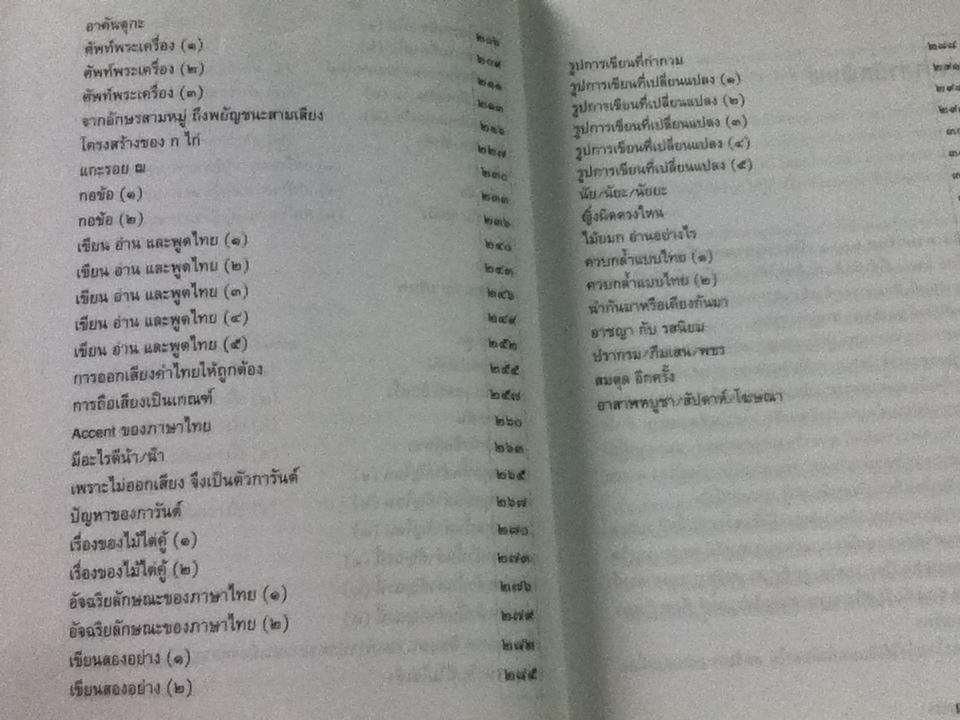 ภาษาไทย2001/ นิตยา กาญจนะวรรณ
