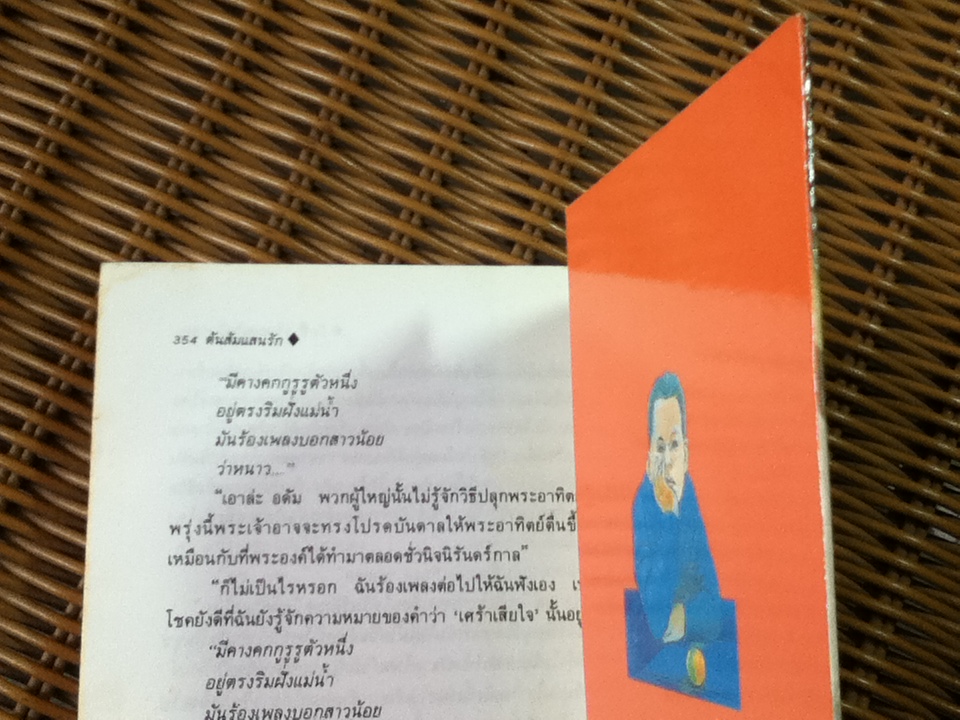 ต้นส้มแสนรัก ภาค 2/ โจเซ่ วาสคอนเซลอส