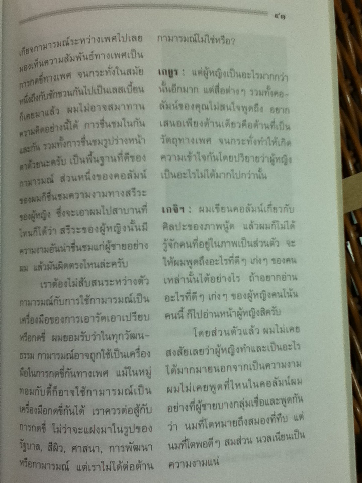 มติชนสุดสัปดาห์ ฉบับไม่ขาย