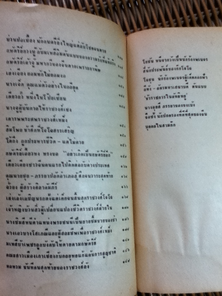 หลายชีวิตในพงศาวดารจีน/ ล.เสถียรสุต