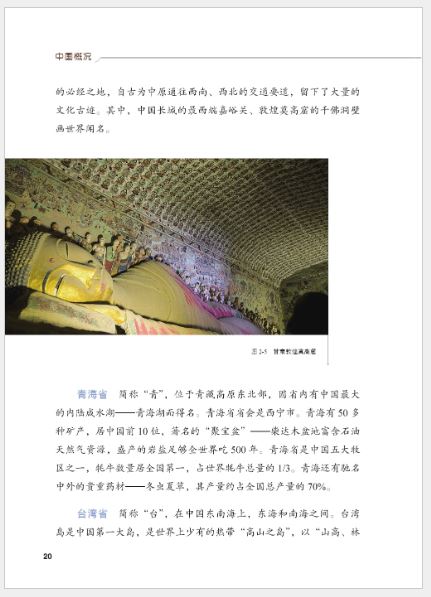 หนังสือภาษาจีน A Survey of China 中国概况（第2版）A Survey of China (2nd Edition)