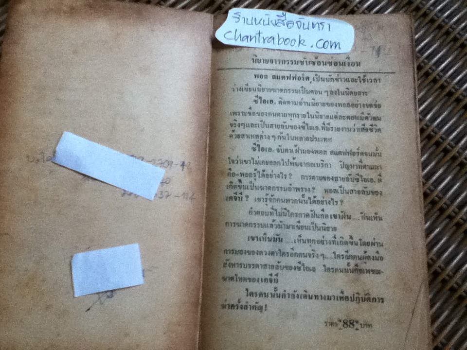 เจาะดวงตาเพชฌฆาต/ ริชาร์ด เอลเลน