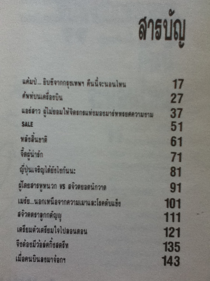 หนึ่งเดือนสี่หมื่นไมล์ เล่ม 2