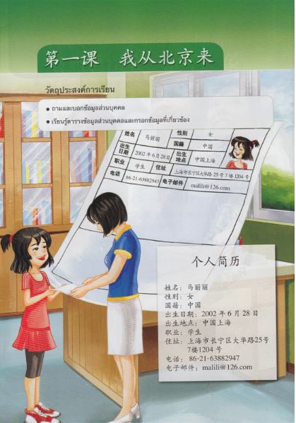 แบบเรียนภาษาจีน Kuaile Hanyu เล่ม 3 (ฉบับจีน-ไทย) พิมพ์ครั้งที่ 2 快乐汉语泰语版 第二版第3册 Kuaile Hanyu Vol. 3 Student's Book (Thai Version)