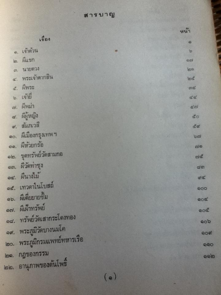 เรื่องจริงอิงนิทาน เล่ม 1-3/ ฤาษีลิงดำ