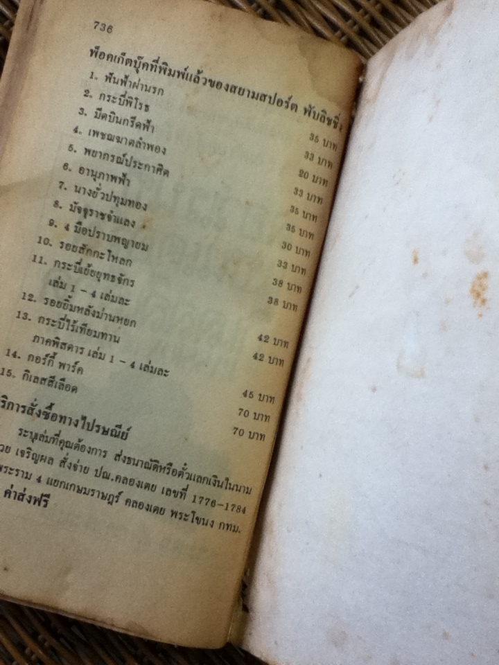 ล้างชาติล้างแผ่นดิน/ คริสโตเฟอร์ ฮัดสัน