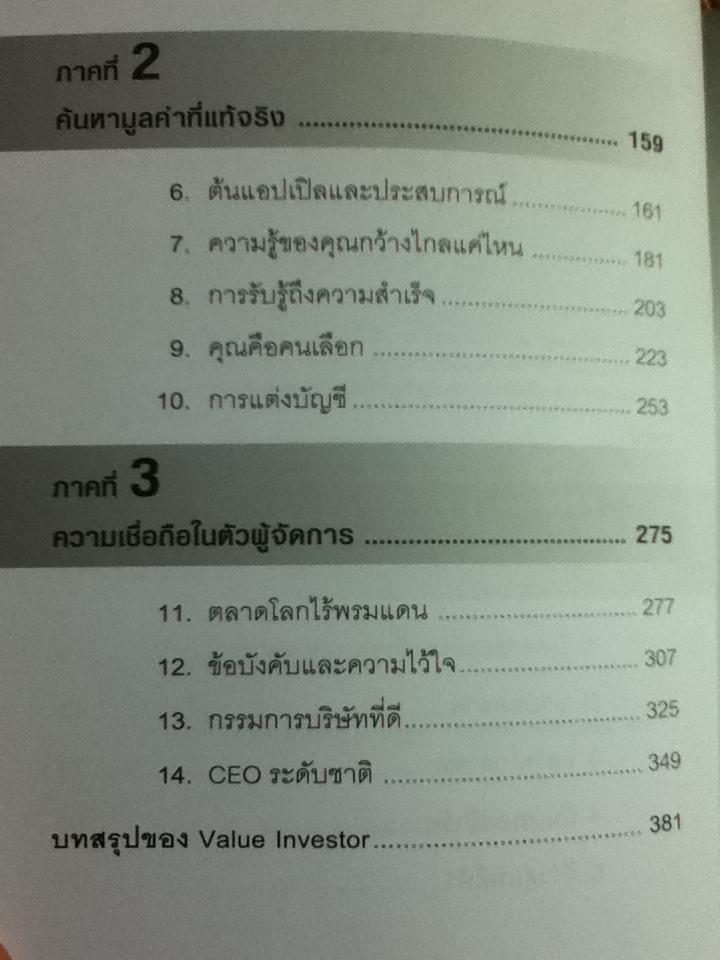 เบน เกรแฮม สอนกลเม็ด วอร์เรน บัฟเฟตต์ สอนลงทุน/ ลอว์เรนซ์ เอ. คันนิ่งแฮม