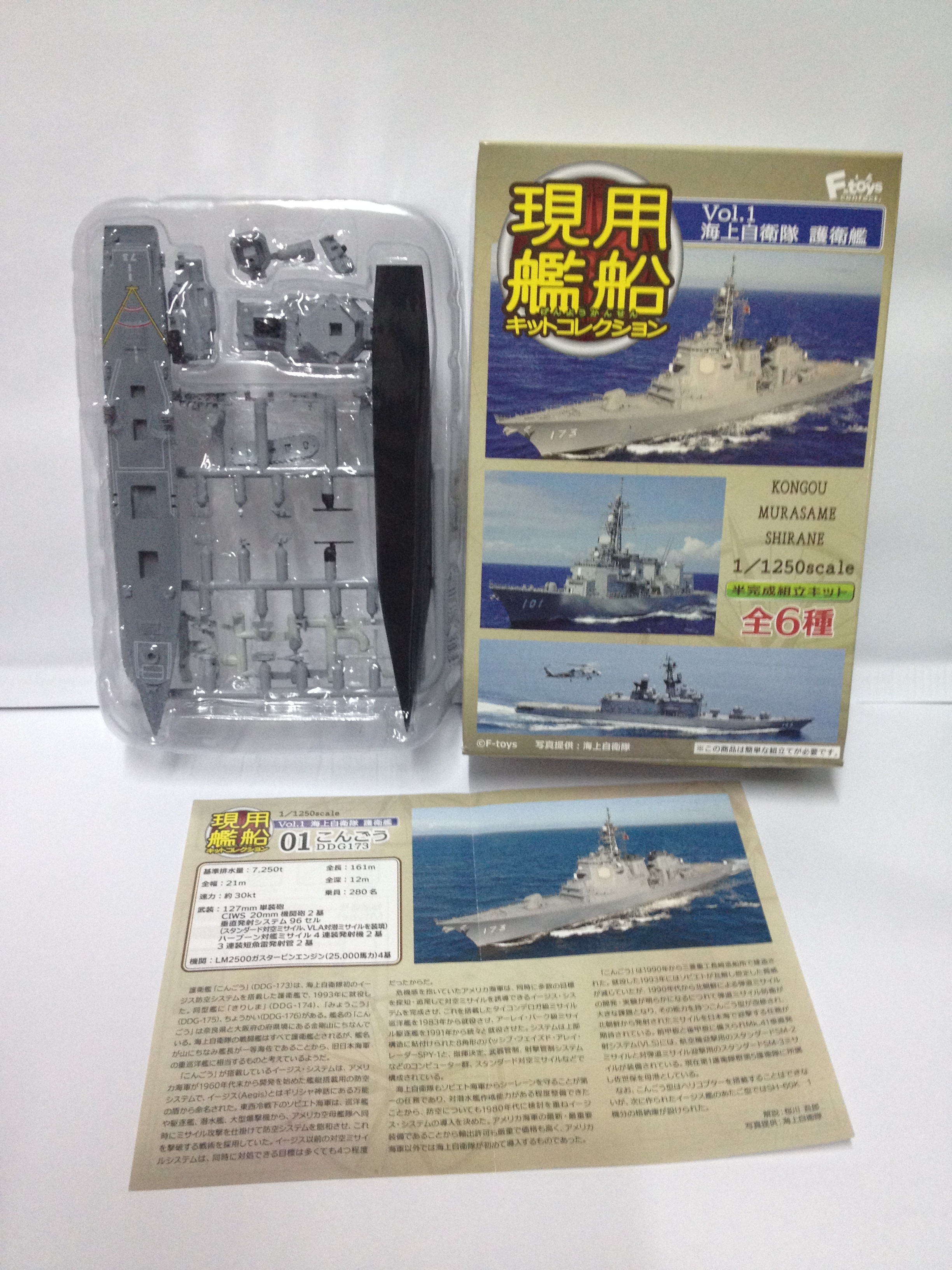 โมเดลเรือรบจำลองขนาด 1:1250 เอฟทอย ชุดเจเอ็มเอฟดีเอฟ ชุดที่ 1 - 1B (1/1250 F-toys Japan Marine Self-Defense Force Vol.1) - #1B DDG-173 JDS KONGO BOAT&SH-60