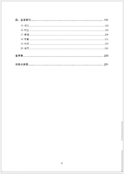หนังสือเตรียมสอบคำศัพท์ HSK ระดับ 1-2 HSK词汇应试攻略（1～2级）HSK Vocabulary Prep (Level 1～2)