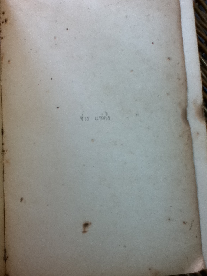 หนังสือรวมบทกวีของ จ่าง แซ่ตั้ง