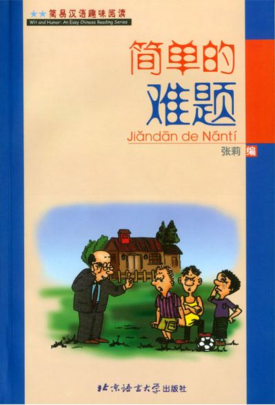 หนังสืออ่านนอกเวลาภาษาจีนขำขัน Wit and Humor: An Easy Chinese Reading Series + 1CD 简单汉语趣味阅读：简单的难题（附CD一张）Wit and Humor: An Easy Chinese Reading Series + 1CD