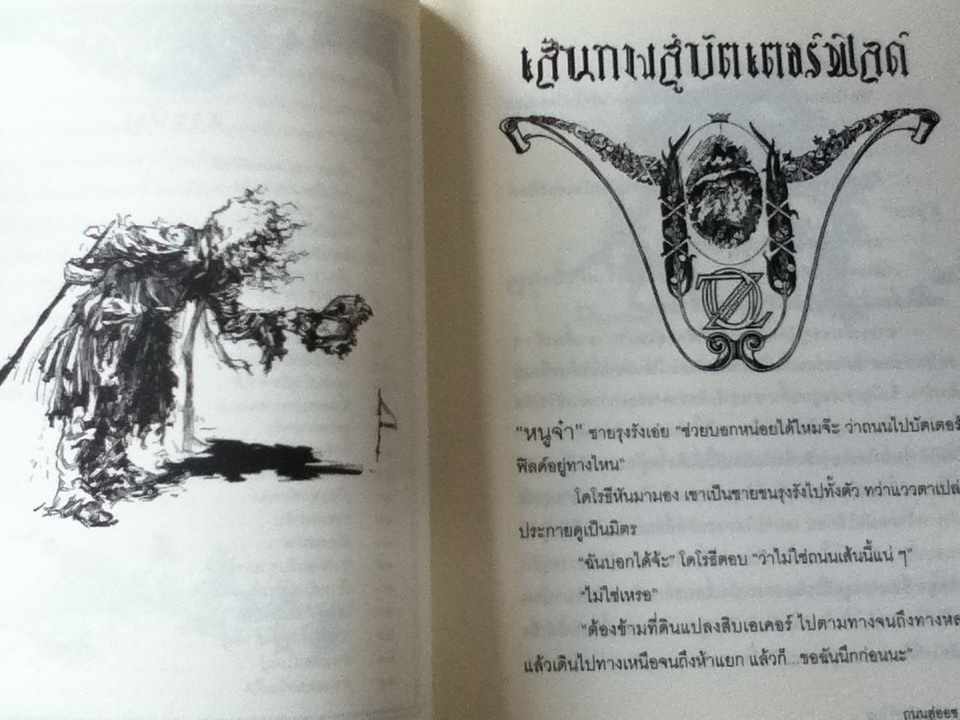 ถนนสู่ออซ