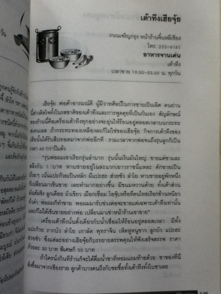 กินอร่อยย่านเยาวราช