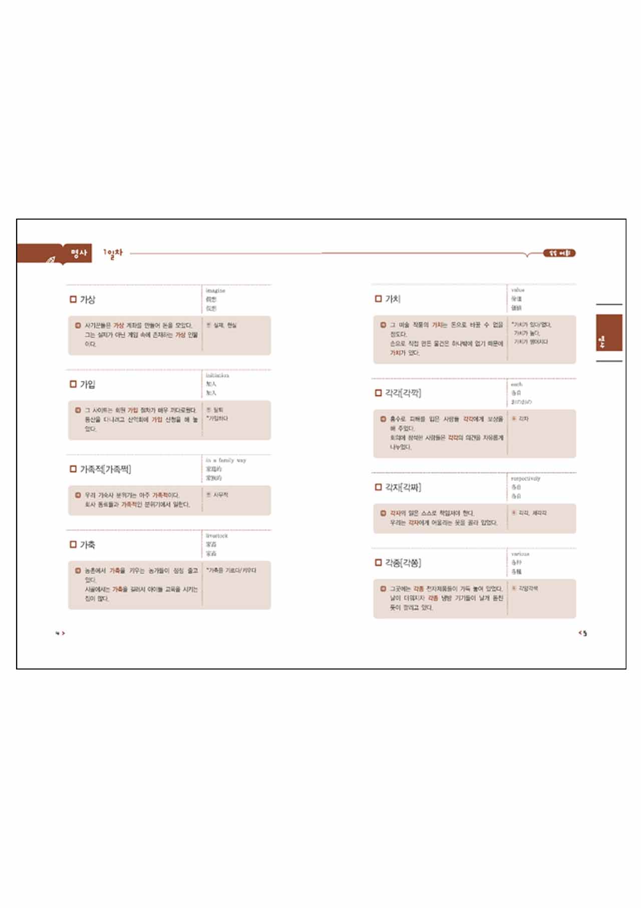 หนังสือคำศัพท์ TOPIK 2 Korean Vocabulary 50 day (ระดับกลาง) (2016)