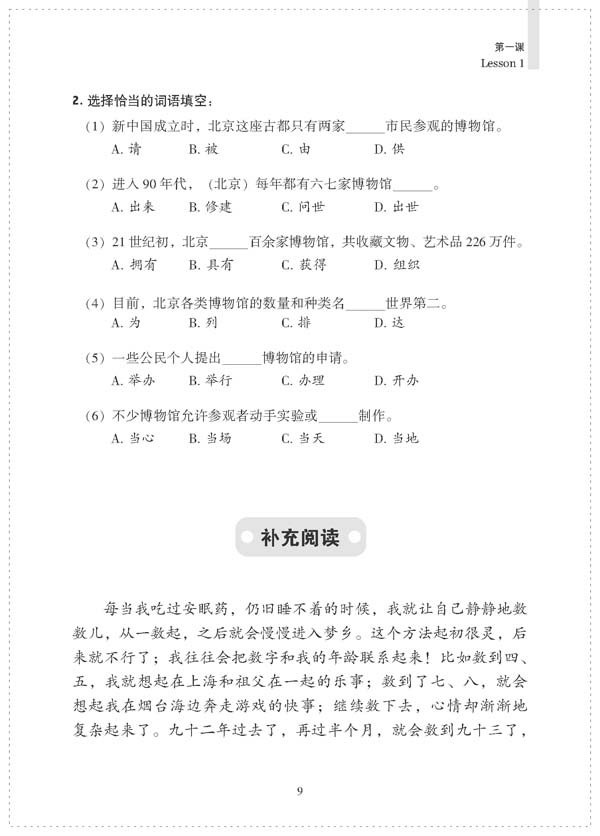 汉语阅读速成:基础篇(第2版) Short-Term Reading Chinese - Elementary Textbook