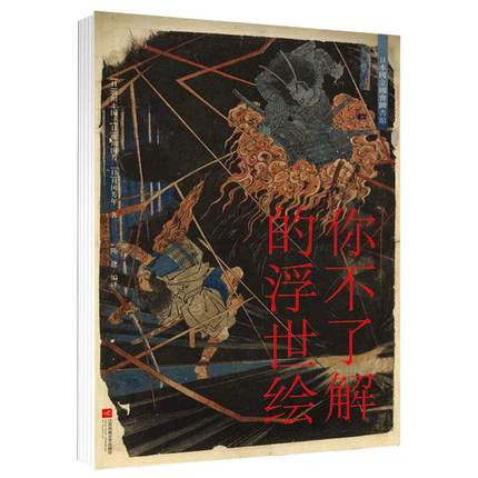 (Pre-order) Artbook หนังสือภาพ 你不了解的浮世绘 รวมผลงาน Ukiyo-e โดยอาจารย์ชาวญี่ปุ่น