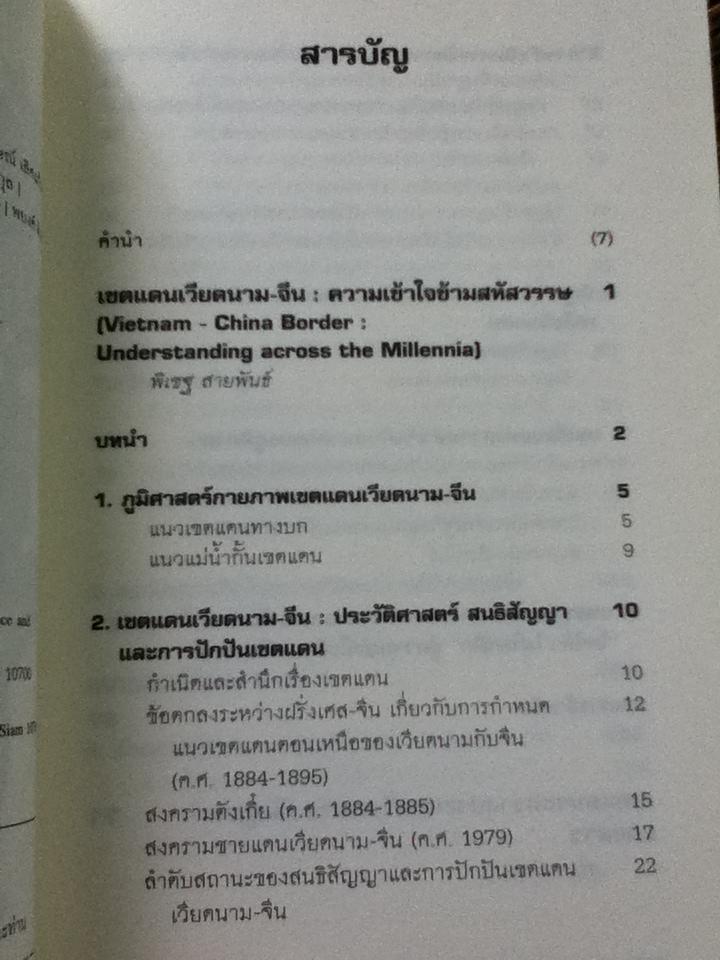 หนังสือชุดโครงการเขตแดนของเรา เพื่อนบ้านอาเซียนของเรา 5เล่ม ชุดที่ 2-6