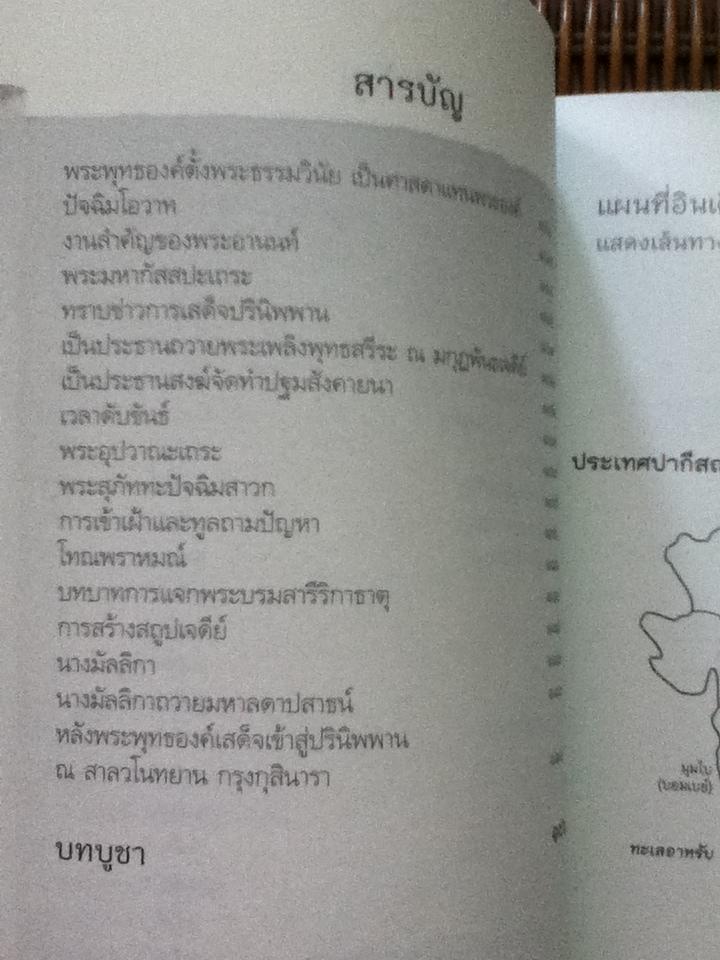 สู่แดนพุทธองค์ กุสินารา/ พระราชรัตนรังษี(วีรยุทธ์ วีรยุทฺโธ)