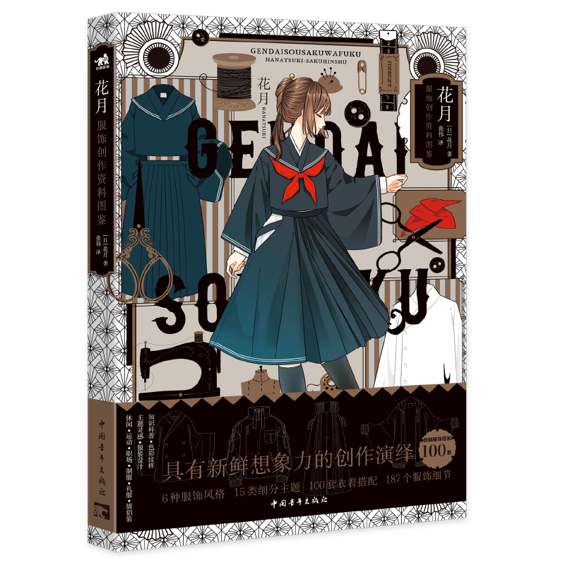 (Pre-order) หนังสือ GENDAISOUSAKUWAFUKU HANATSUKI-SAKUHINSHU