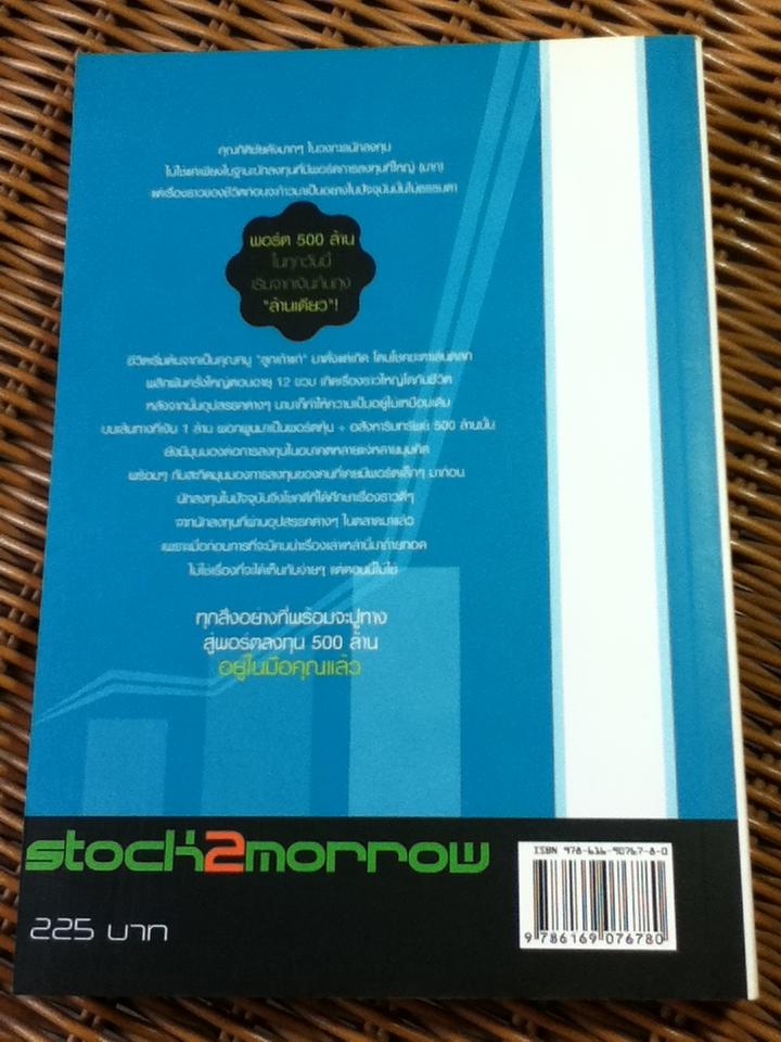 จาก 1 ล้านเป็น 500 ล้าน ผมทำอย่างไร?/ กิติชัย เตชะงามเลิศ