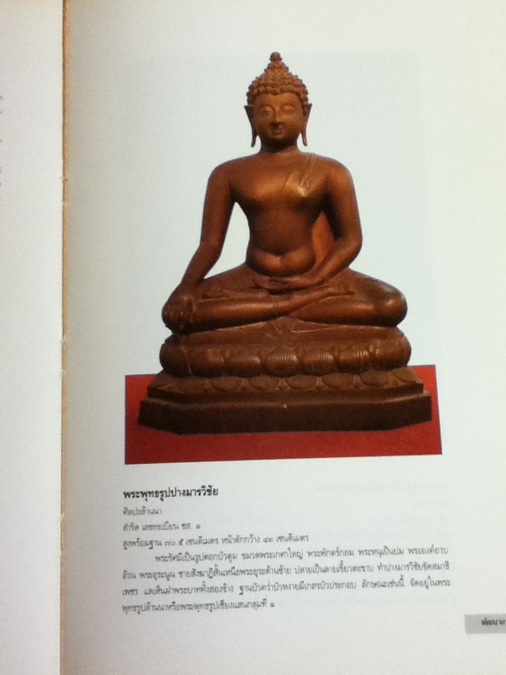 พัฒนาการอารยธรรมไทย/ ส่งศรี ประพัฒน์ทอง บรรณาธิการ