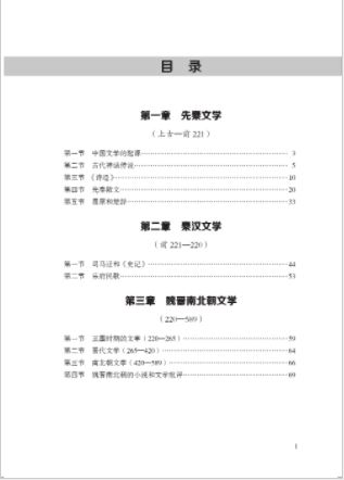 หนังสือประวัติศาสตร์วรรณคดีจีนโบราณโดยสังเขป 中国古代文学简史 A Brief History of Ancient Chinese Literature