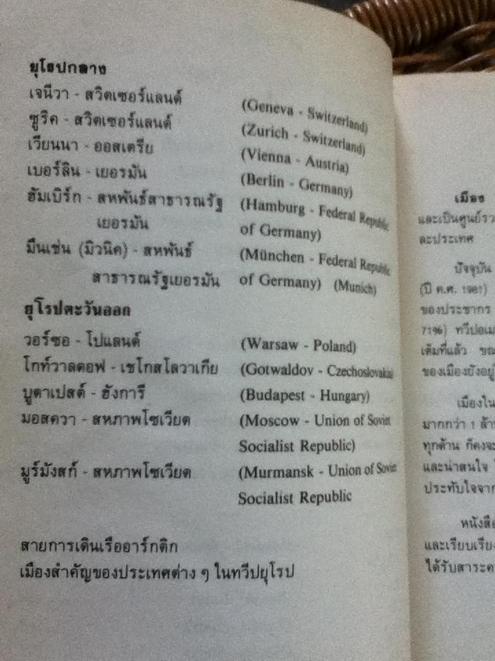 ท่องแดนยุโรป