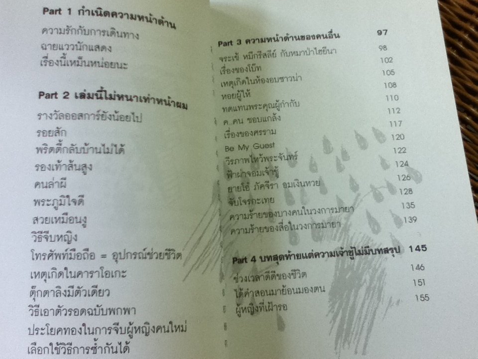 เล่มนี้ไม่หนาเท่าหน้าผม/ กรรชัย กำเนิดพลอย