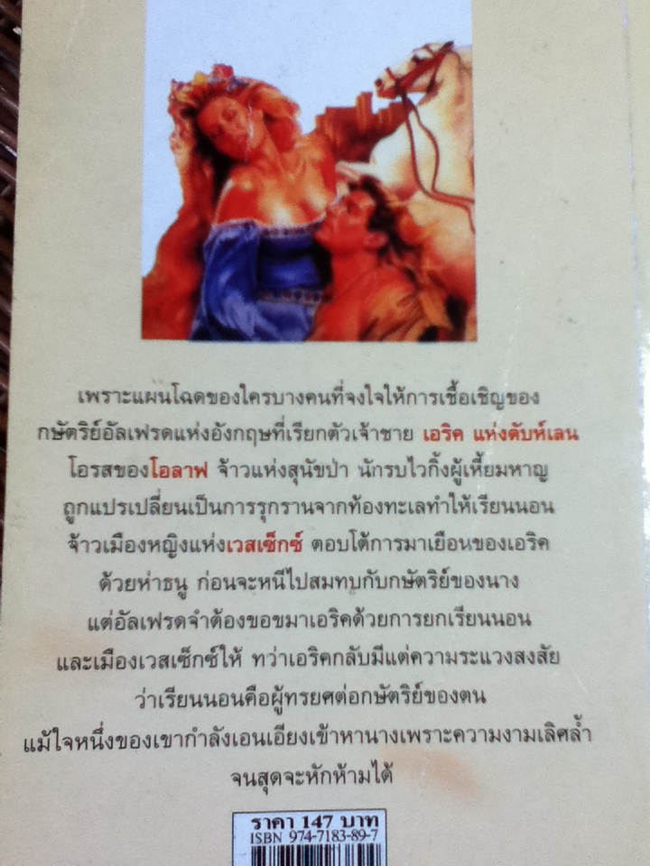 หวานใจไวกิ้ง