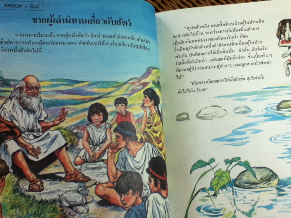 สารานุกรมสำหรับเด็ก บริทานิกา เล่มที่ 1/ พ.ญ.ประทิน วิริยะวิทย์ ผู้แปล