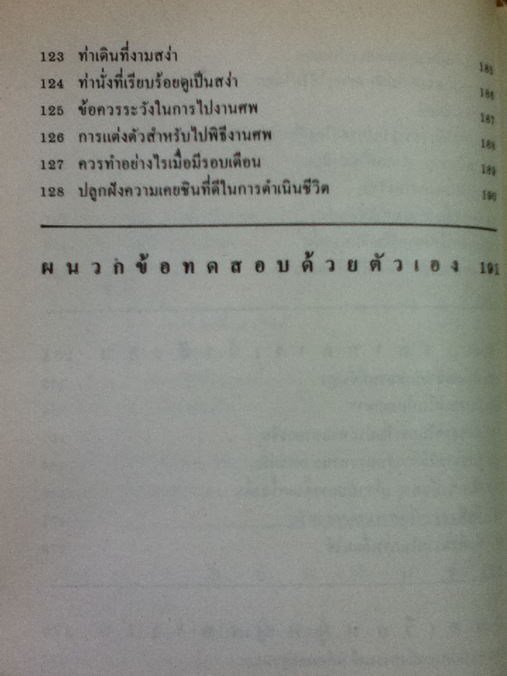 เคล็ดลับการสร้างคนของญี่ปุ่น