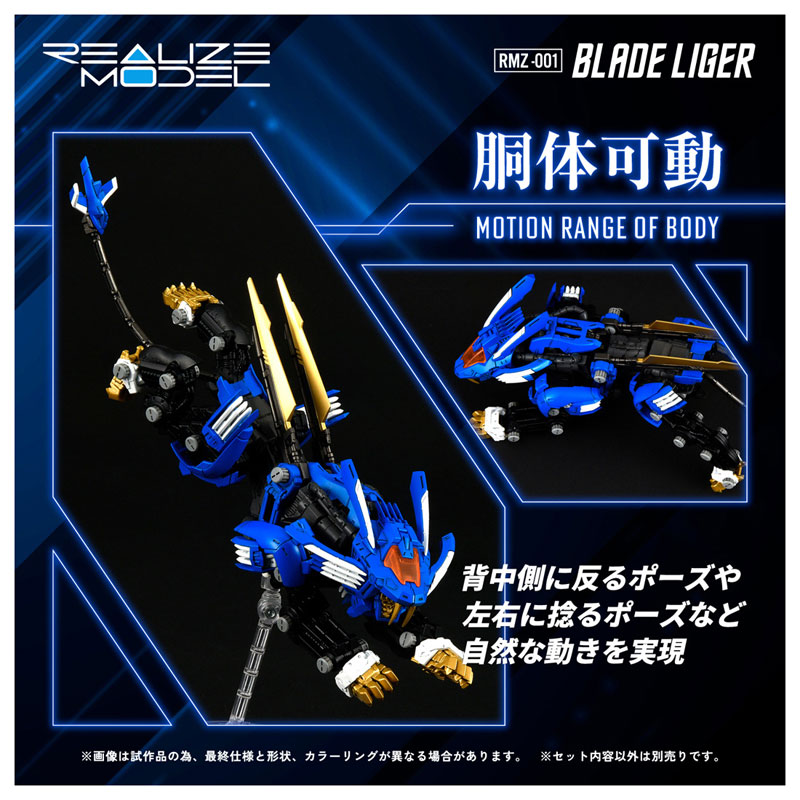 Realize Model ZOIDS RMZ-001 Blade Liger(Pre-order)