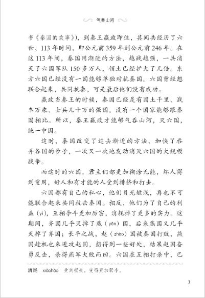 หนังสืออ่านนอกเวลาภาษาจีน ระดับ 3-17 ประวัติศาตร์จีน จิงเคอลอบสังหารจิ๋นซีฮ่องเต้ 学汉语分级读物（第3级）：历史故事17 荆轲刺秦王的故事 Graded Readers for Chinese Language Learners (Level 3) Historical Stories 17: The Story of Jing Ke’s Assassination Attempt on the King of Qin