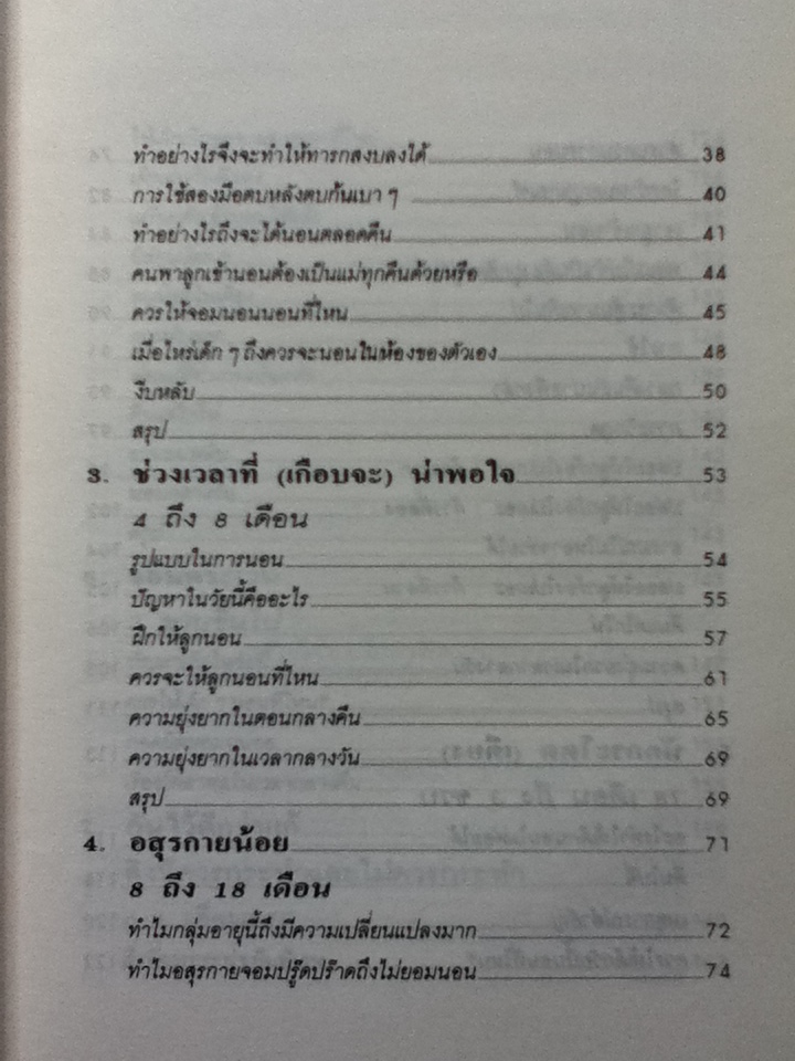 ทำอย่างไรเมื่อเด็กนอนไม่หลับ