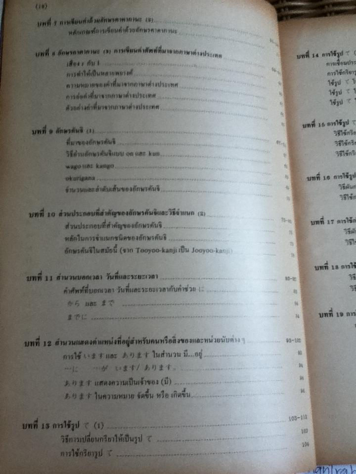 ภาษาญี่ปุ่นชั้นกลาง เล่ม 1, 2, 3 รวม 3 เล่ม/ โยชิโกะ ทซึรุโอะ