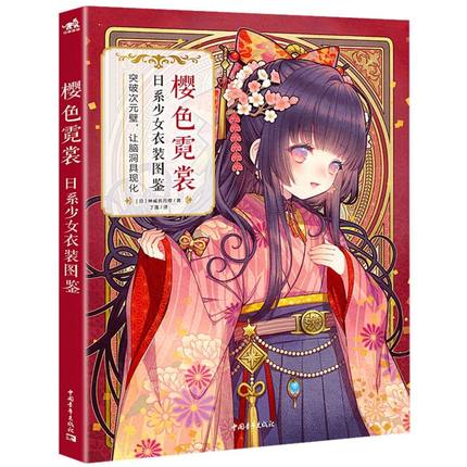 (ลดราคา-มีรอยจากการขนส่ง) หนังสือ Retro Modern Japanese Kimono Girl Character Design Book (Chinese Edition)