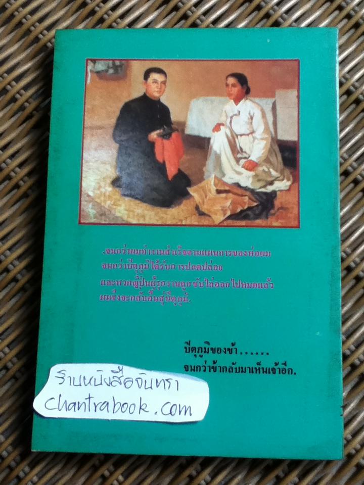 กิมอิลซอง ชีวประวัติและการต่อสู้ ภาค ครอบครัวและชีวิตในวัยเยาว์/ Baik Bong