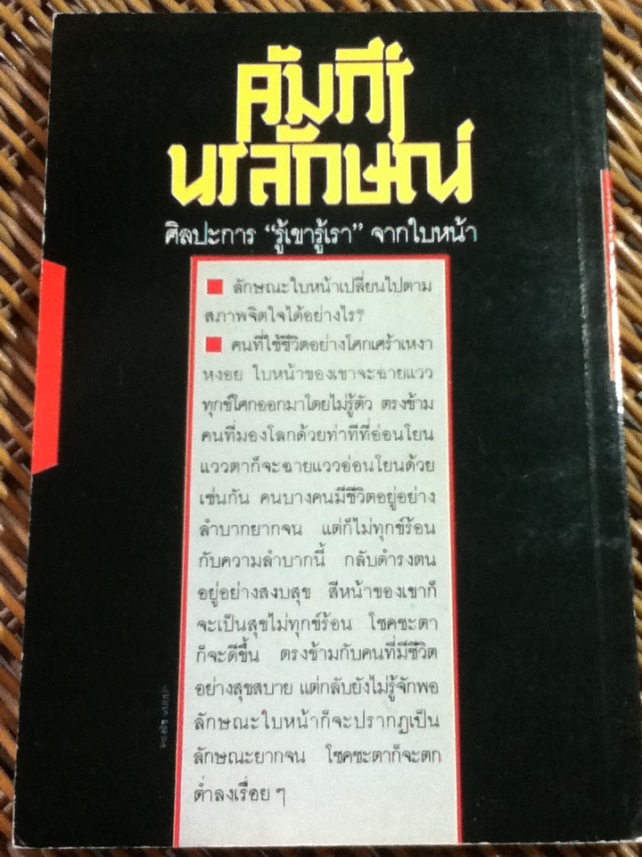 คัมภีร์นรลักษณ์/ คเณศ แปลและเรียบเรียง