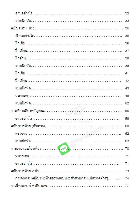 แบบฝึกเขียนอ่านภาษาเกาหลีเบื้องต้น / สิรินาถ ศิริรัตน์ เขียน